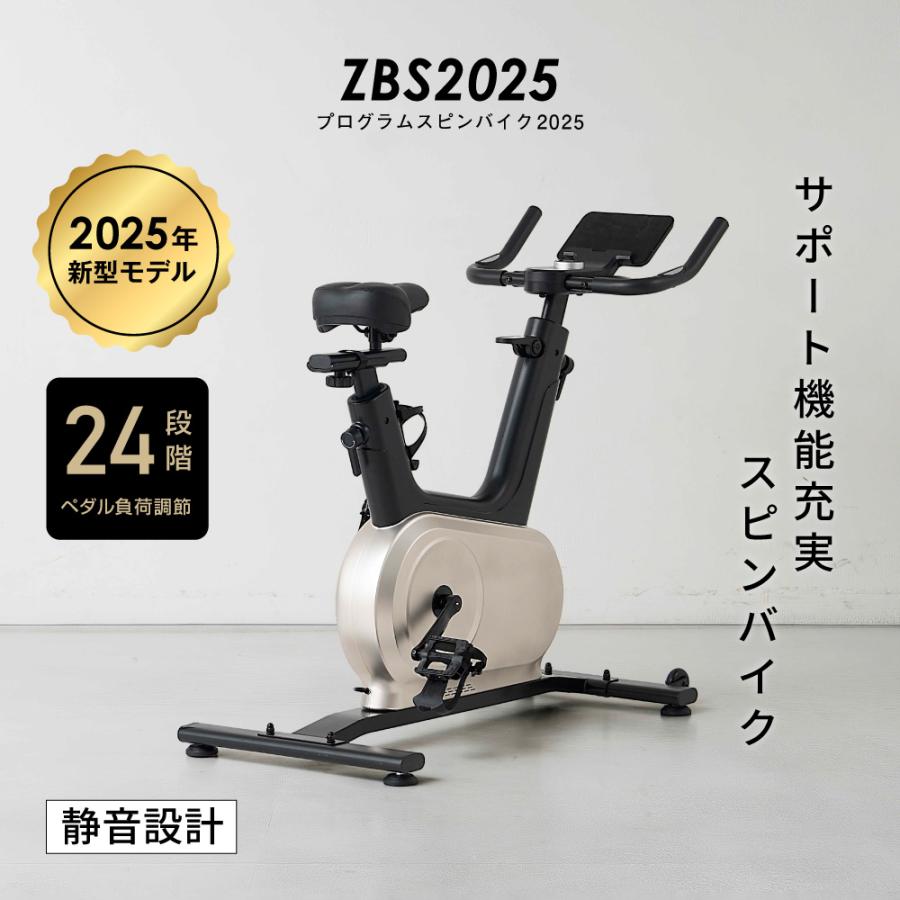 プログラムスピンバイク2025 ZBS2025 静音 負荷24段階 心拍数 1年保証