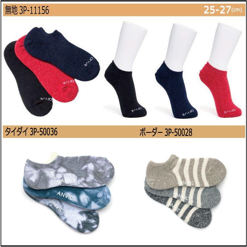 靴下 メンズ セット ショートソックス アンビル Anvil アンクル 3足セットm 25 27cm Anvil Shortsocks2 A Free 通販 Yahoo ショッピング