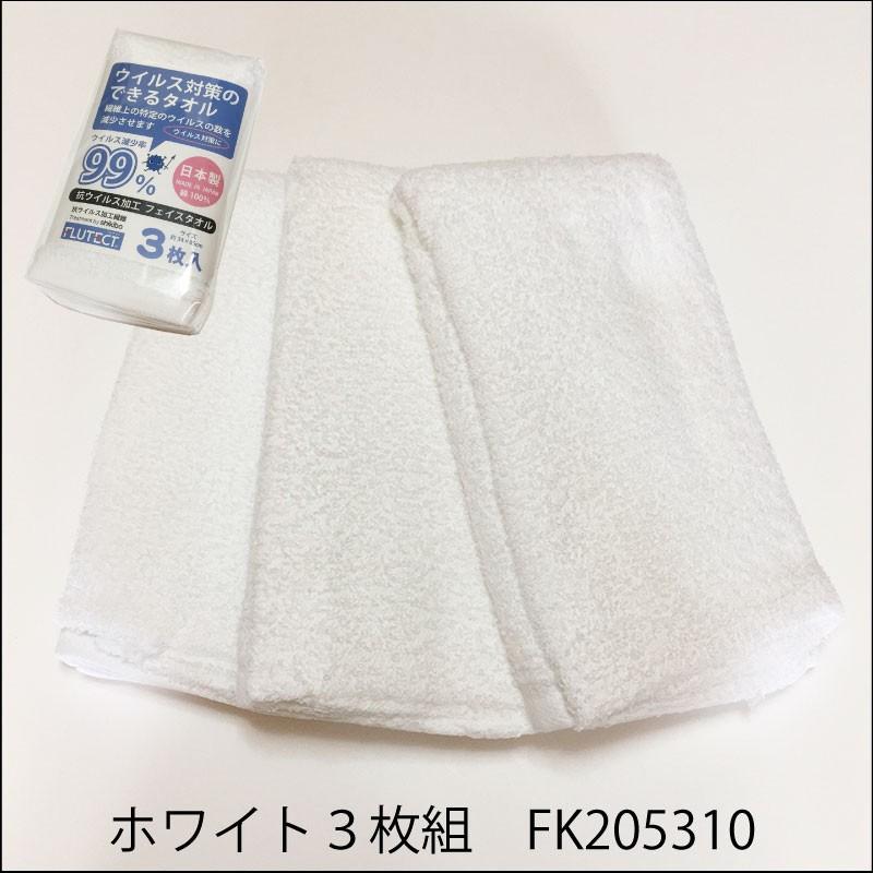 サマーセール タオル フェイスタオル コロナ対策 フルテクト 抗菌 除菌 日本製 ３枚組 ホワイト ミックス Fk5300 5310 A Free 通販 Yahoo ショッピング