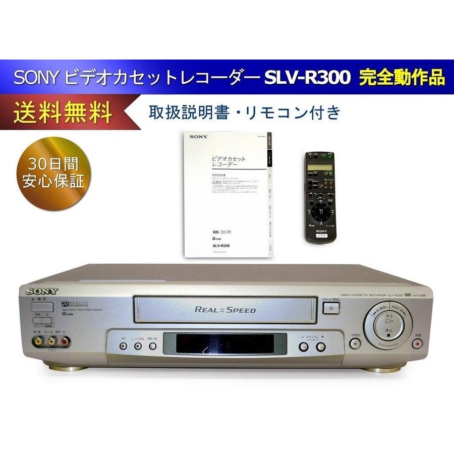 SONY ビデオカセットレコーダー SLV-R300 | SONY