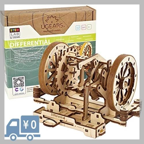 当季大流行 学習 組立て ディファレンシャルギア Differential ユーギアーズ Ugears 発見 おもちゃ パズル ブロック 木製 教育 Ar 拡張現実 Stem 面白い パズルゲーム Www We Job Com