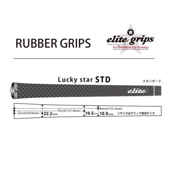 elite grips（エリートグリップ） ラッキースター スタンダード