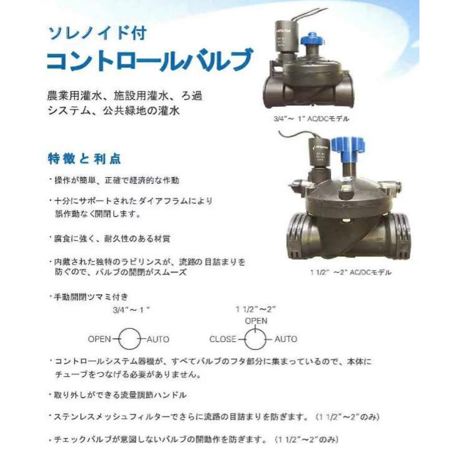 プラスチック製電磁弁 ソレノイド付バルブ 3/4”（20mm）DC-24V