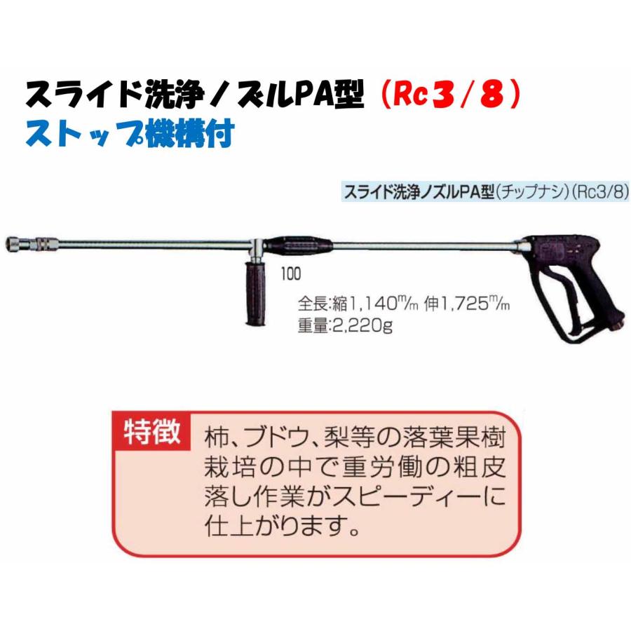 永田製作所 スライド洗浄ノズル PA型 チップ無し ストップ機構付 Rc3/8