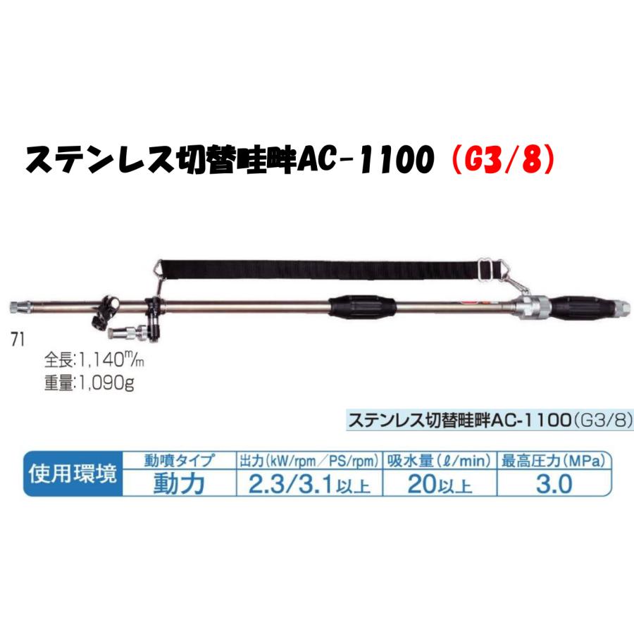 永田製作所 畦畔ノズル 噴霧器ノズル ステンレス切替畦畔ノズル AC
