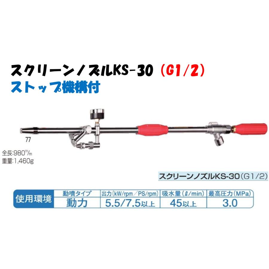 永田製作所 畦畔ノズル 噴霧器ノズル スクリーンノズル KS-30 取付口径