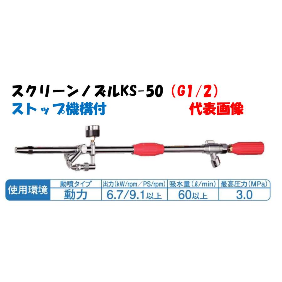 永田製作所 畦畔ノズル 噴霧器ノズル スクリーンノズル KS-50 取付口径