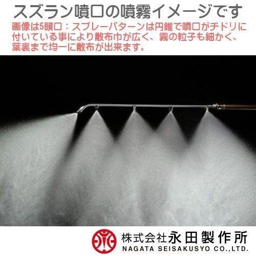 永田製作所 スズラン噴口（六角ステ入）多頭噴霧ノズル 長10頭口 全長