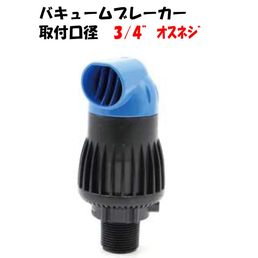 バキュームブレーカー 3/4