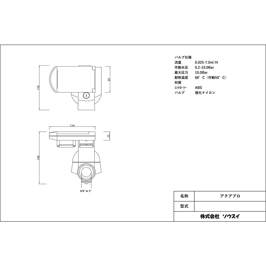 乾電池式タイマー アクアプロ 1”（25mm）灌水コントローラー 自動水