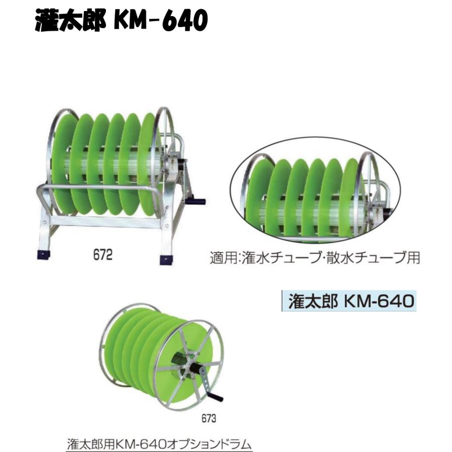 サニーホース巻取機 潅太郎KM-640 永田製作所 4124900 : AQUA・GREEN