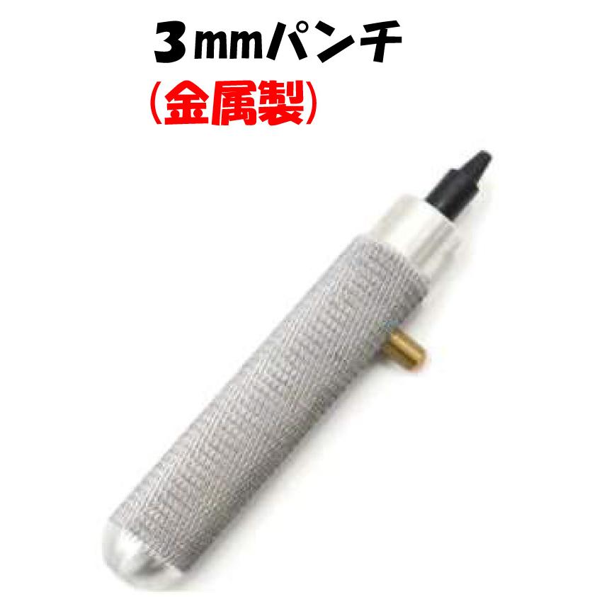 MIZUHO ケリソン骨パンチ 直角下向 150×3mm 3mmパンチ (金属) ポリエチレンパイプ用 穴あけパンチ 穴あけ工具