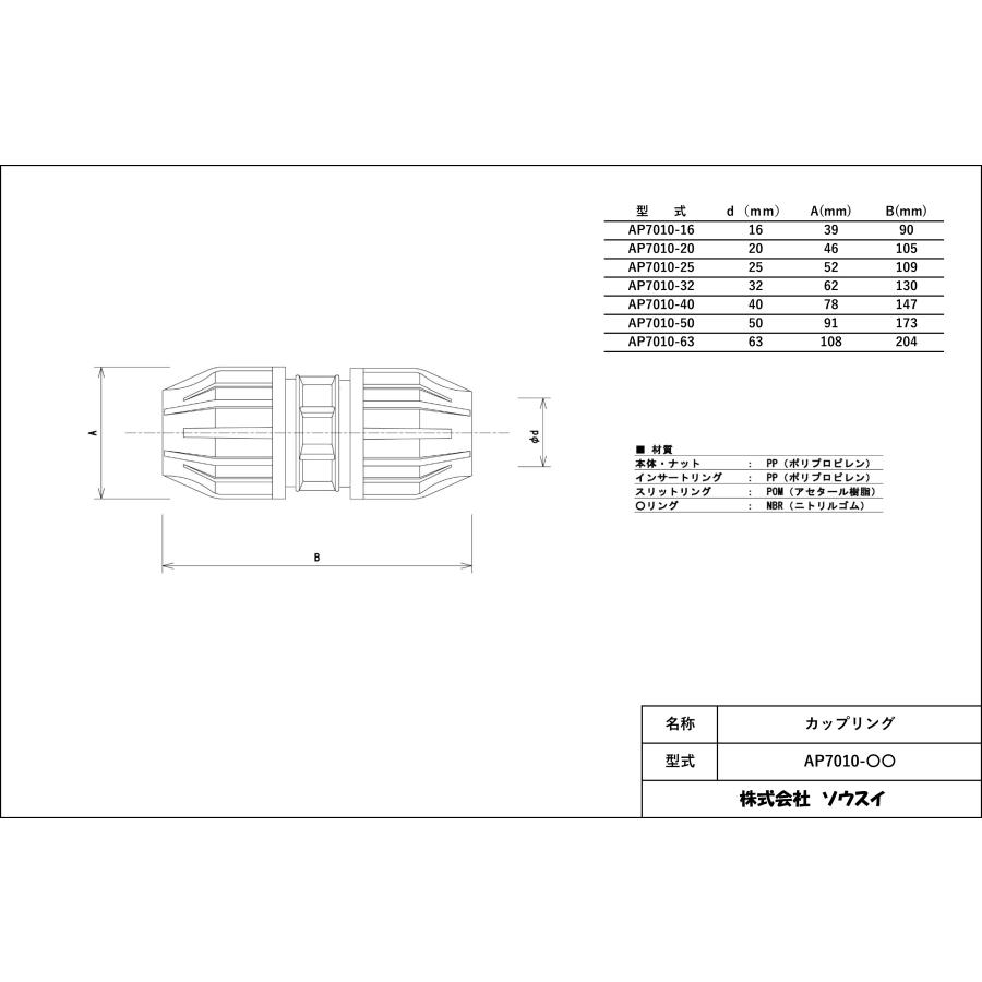 カップリング AP7010-16 外径16mm ポリ × ポリエチレンパイプ継手