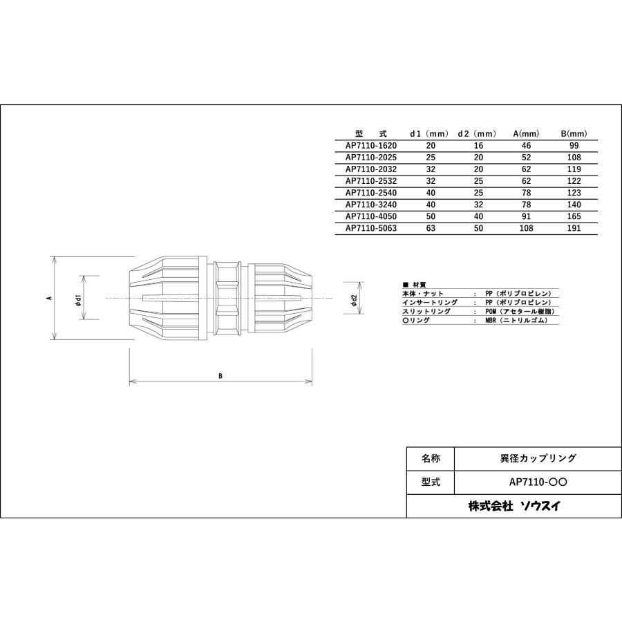異径カップリング AP7110-4050 外径40mm ポリ × 外径50mm ポリエチレン