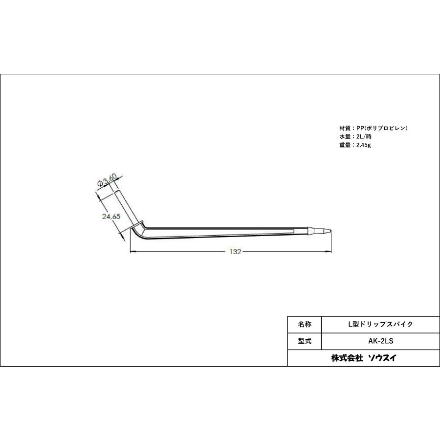 ブラックチューブ L型ドリッパーセット AK-MD×6 6分岐 2L/時 チューブ
