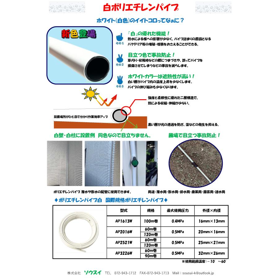 白色】ポリエチレンパイプ 外径25 × 内径21 120m巻 国際規格 外径 