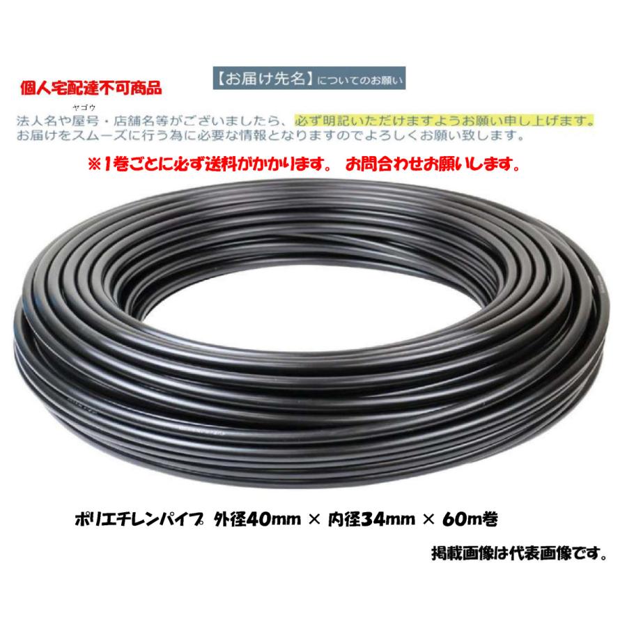 ポリエチレンパイプ　（PEパイプ）　外径40　×　外径40mm　内径34　ＡＰ-３０Ｒ-６０　国際規格　60m巻　ＰＰ４０３３-６０　給水・排水