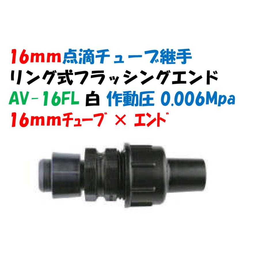 点滴チューブ用 リング式フラッシング付エンド 16mmチューブ × 自動