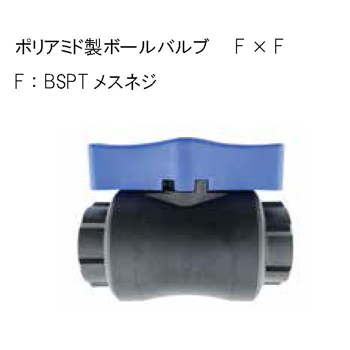 ハイドロサイクロンフィルター用パーツ ボールバルブ AV-20BH 20mm （3