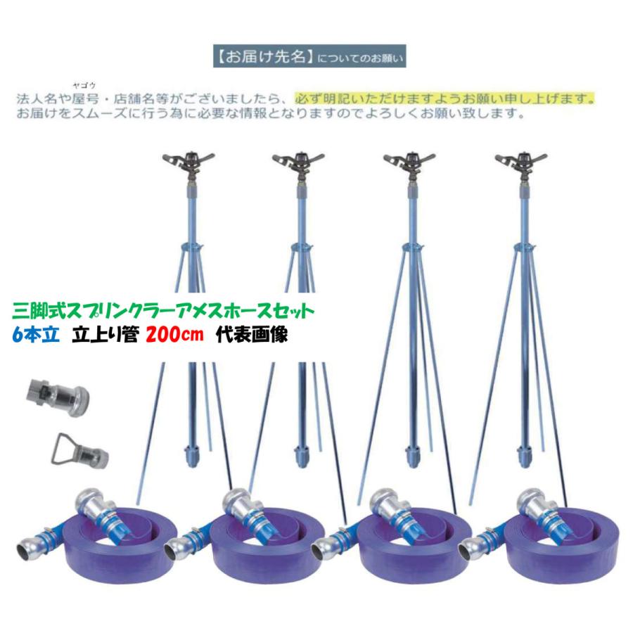 ５本立セット 三脚式スプリンクラーアメスホースセット 50mm 立上り管0cm Es B505h6 0 高圧ホース ハイサニーホース 露地かん水 Tbfdx530lx 農業用 Fluorinet Com