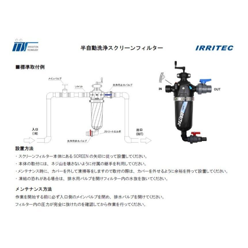 イリテック 半自動洗浄 スクリーンフィルター FZ-1726 口径50mm