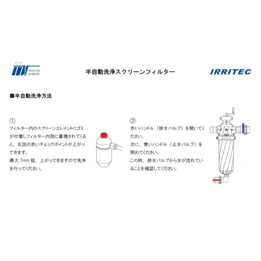 イリテック 半自動洗浄 スクリーンフィルター FZ-1726 口径50mm