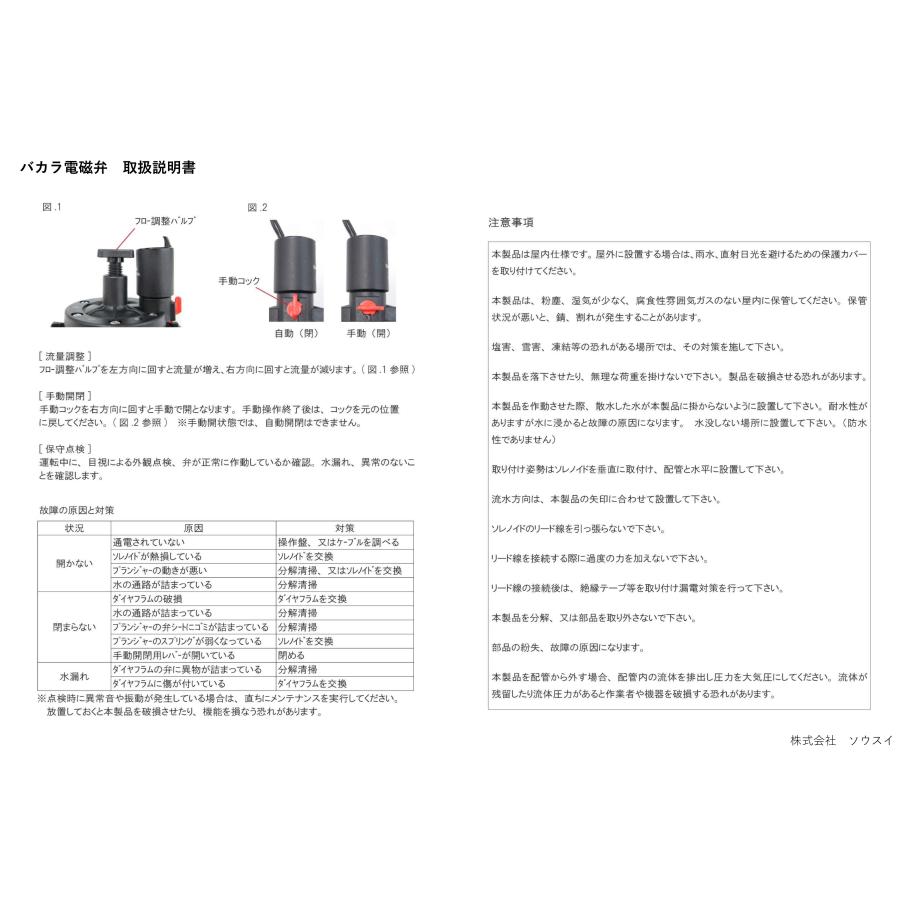 樹脂製 電磁弁 G75-20F AC-100V + フィルターセット 20mmオス・メス