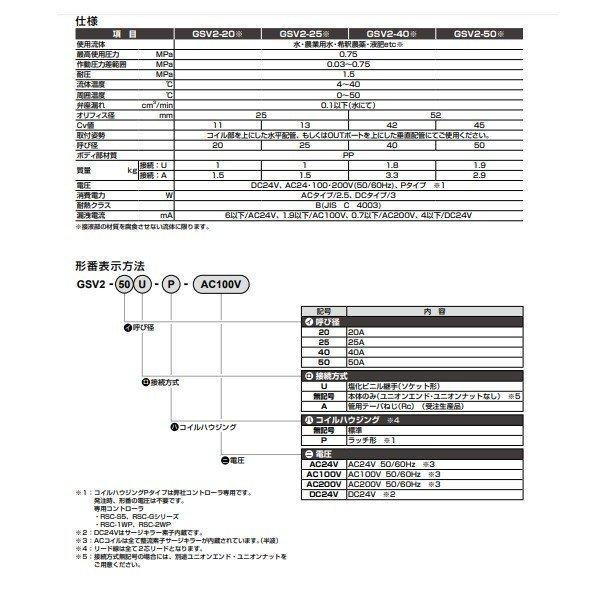 翌日発送 CKD製 樹脂製 電磁弁 GSV2−25U 25mm ユニオン式 AC−100V・AC−200V・AC−24V・DC−24V 自動散水・ガーデニング|a-green|02