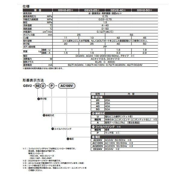 ＣＫＤ製 樹脂製 電磁弁 GSV2-40U 40mm ユニオン式 AC-100V AC-200V AC-24V DC-24V｜a-green｜02