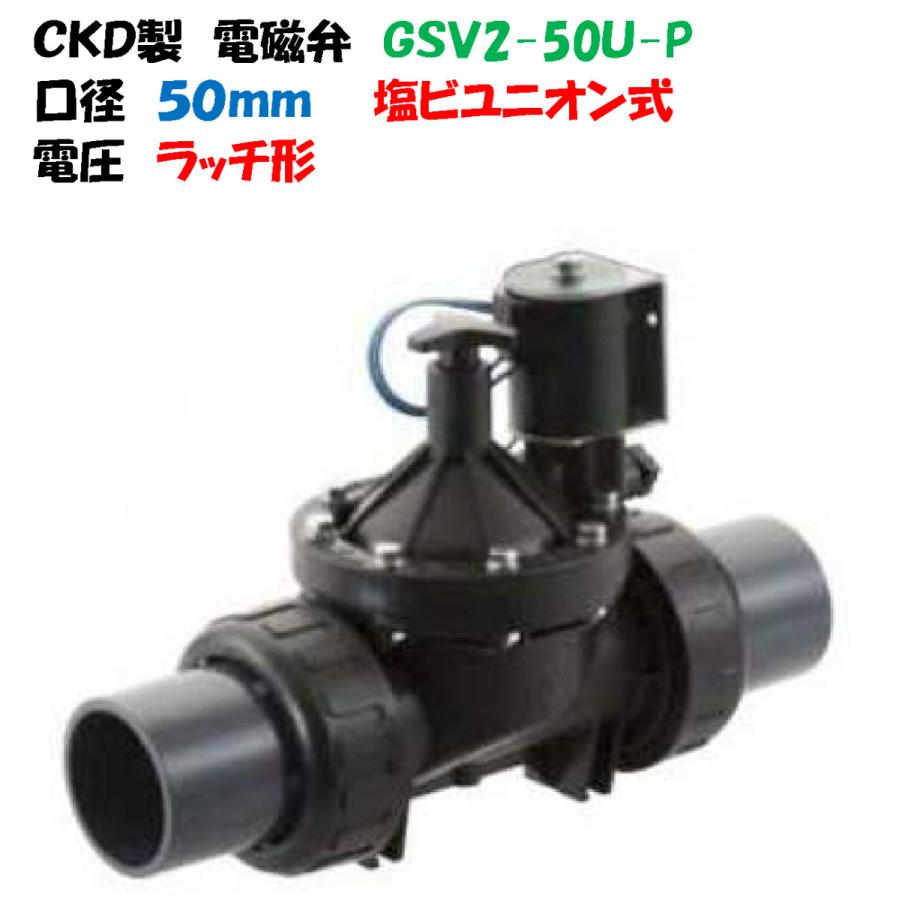 青磁　小杯　蓮弁　送料込み250309 CKD 自動散水制御機器 電磁弁 RSV-20A-210K-P 通販【フォレスト