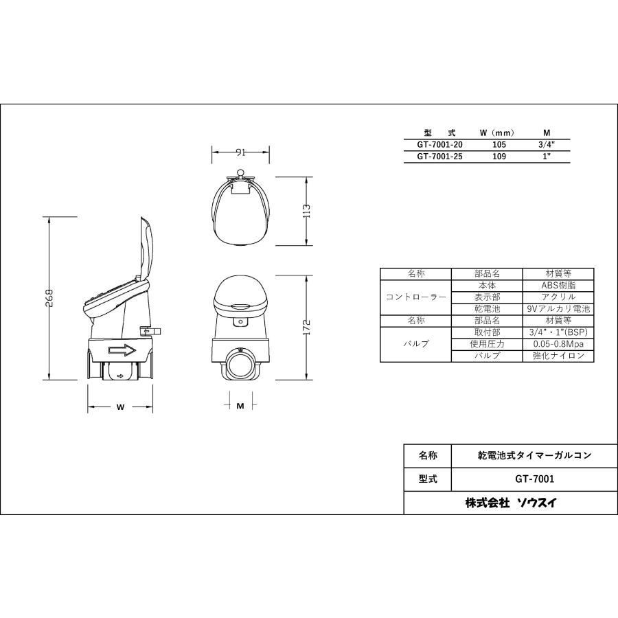 乾電池式タイマー Galcon ガルコン GT-7001-13 1/2 " ブッシング 2ヶ付 めすねじ 13mm 灌水コントローラー 電池式コントローラー付バルブ_1