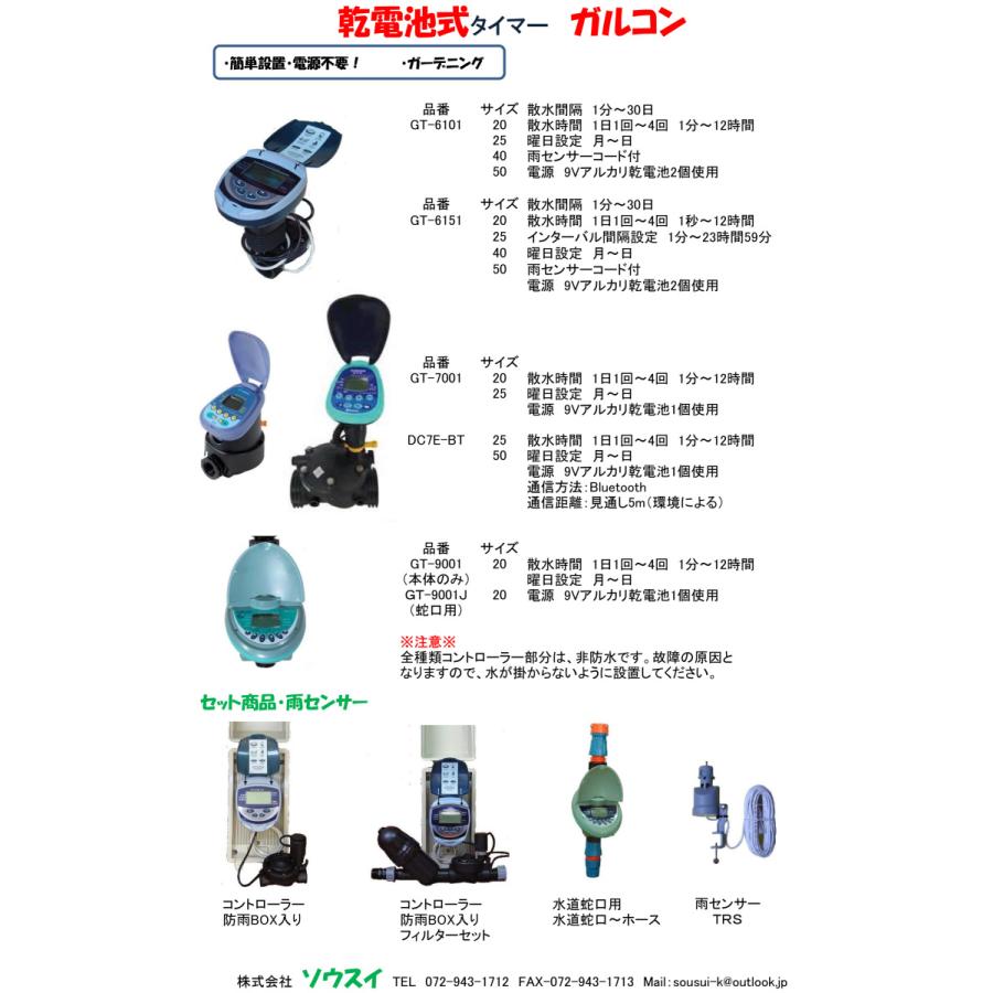 新品本物 乾電池式タイマー Galcon ガルコン ｇｔ ７００１ ２０f ｄｃ７ｅ ｃｏｍ ７１０１ ２０ｍｍメスネジ サンホープ イーエス ガーデニング 自動水やり 人気no 1 本体 Homeofmalones Com