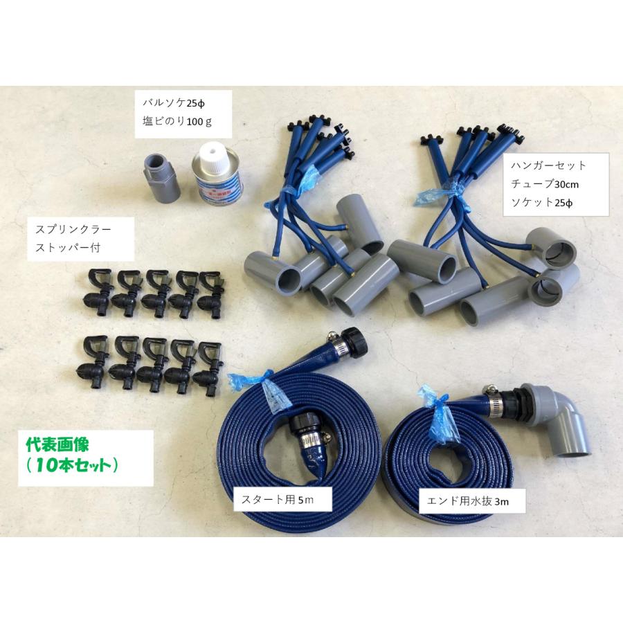 頭上かん水の決定版 間口4.5-6.0m × ハウス6m用 4本セット MD-603 ソケット25φ 取付ピッチ2m 塩ビ式ハンガーセット 吊下げ式 育苗_1
