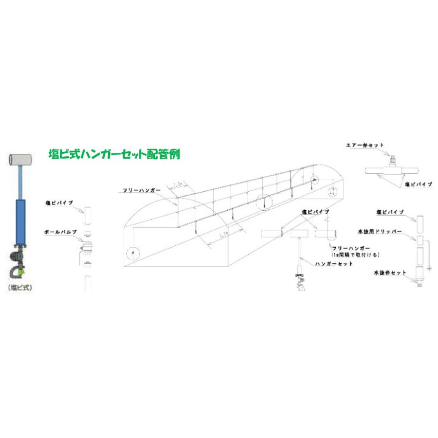 頭上かん水の決定版 間口4.5-6.0m × ハウス6m用 4本セット MD-603 ソケット25φ 取付ピッチ2m 塩ビ式ハンガーセット 吊下げ式 育苗_2