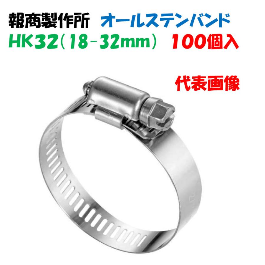 SUS304 TOPFIXバンド HK32(18〜32mm) 100個 幅12.7 00237305