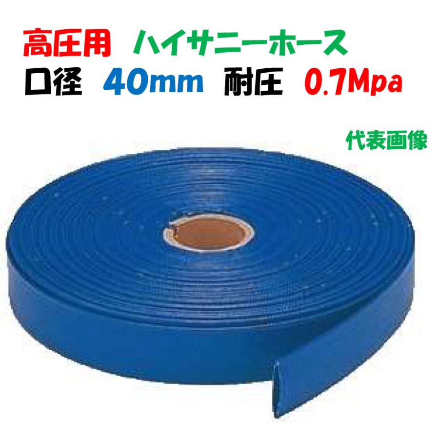 高圧用ホース ハイサニーホース 40mm 10m巻 スプリンクラー