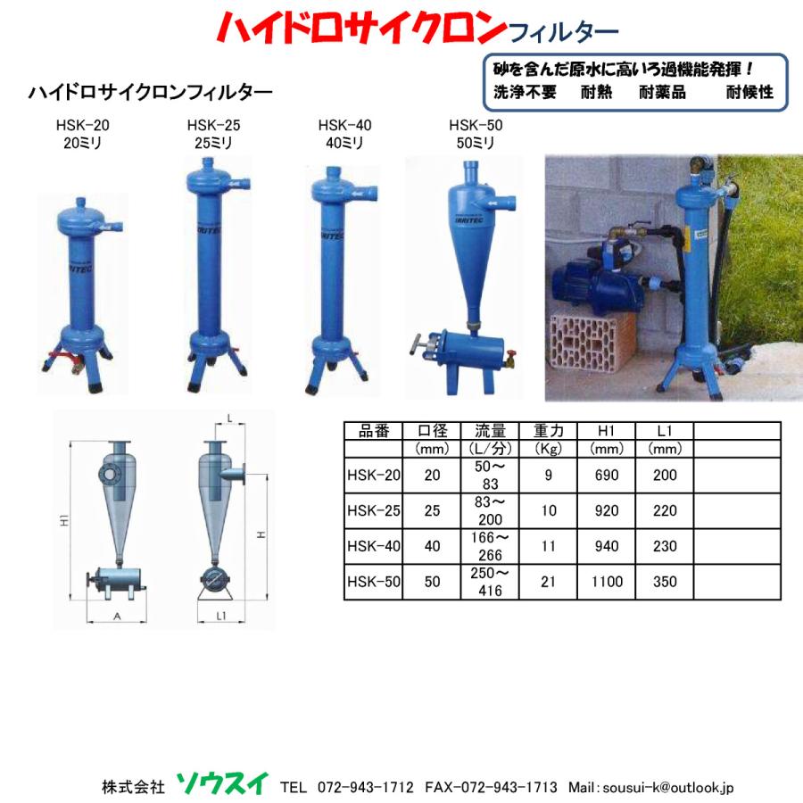 ハイドロサイクロンフィルター　HSK-50　50mm　HSK-50　：　（使用水圧Max　イリテック　0.8MPa）　（2”）　50mm