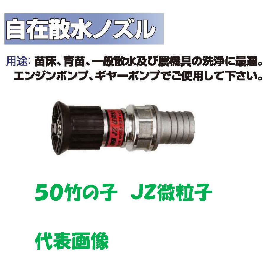 自在散水ノズル50 JZ微粒子 岩崎製作所 05JZB50A サイズ50A 永田製作所