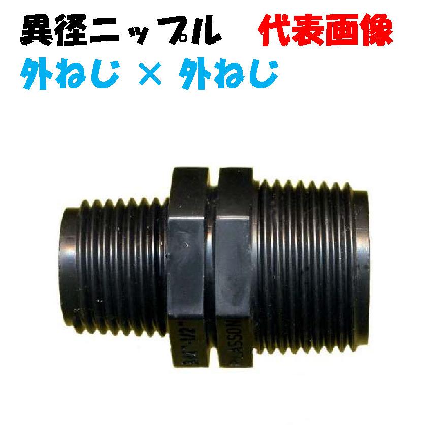 異径ニップル KN2040 3/4”オスネジ（20mm）× 1・1/2”オスネジ（40mm