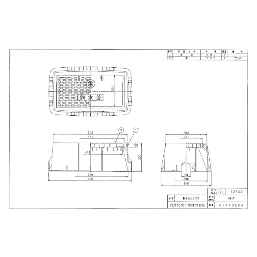 大型 散水栓ボックス・電磁弁ボックス・バルブボックス ＭＳ−７ 前澤