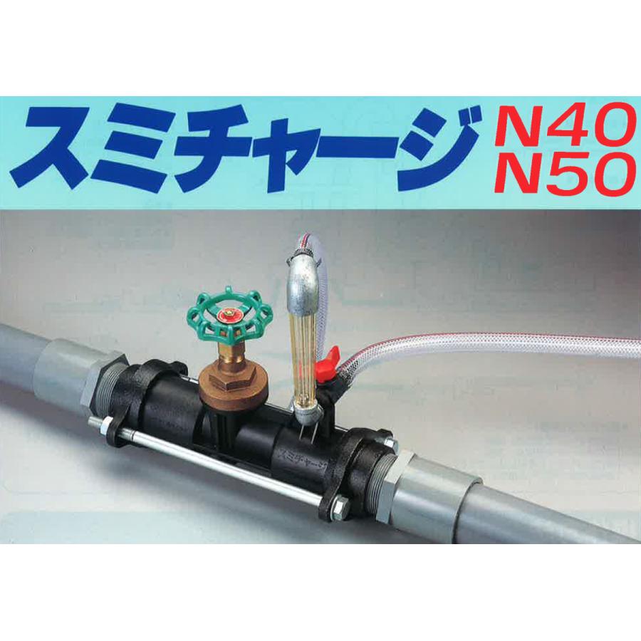スミチャージ 液肥混入器 N40 40mm : AQUA・GREEN - 通販