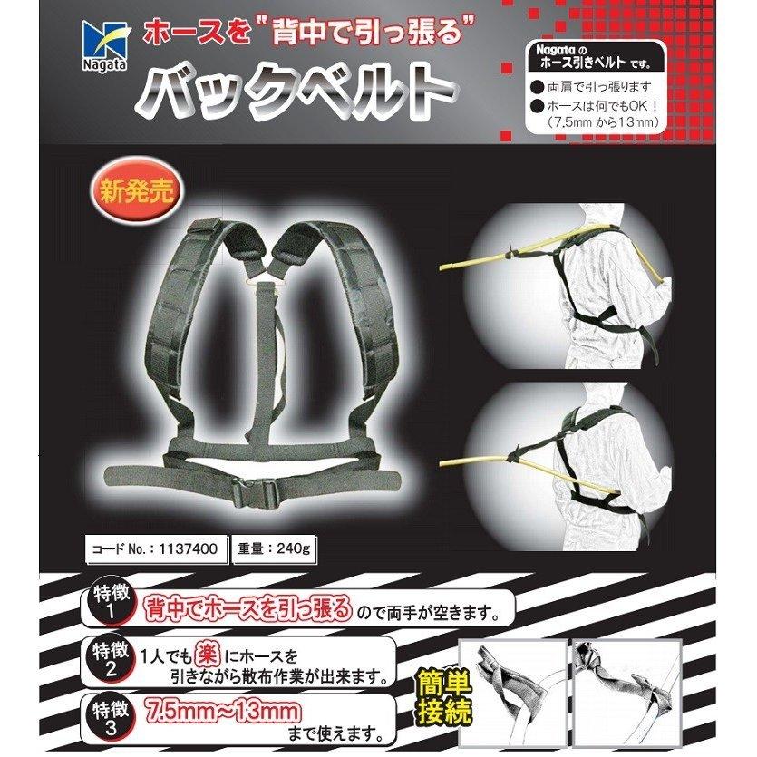 永田製作所 バックベルト ホース引きベルト ホース径7.5〜13mm用