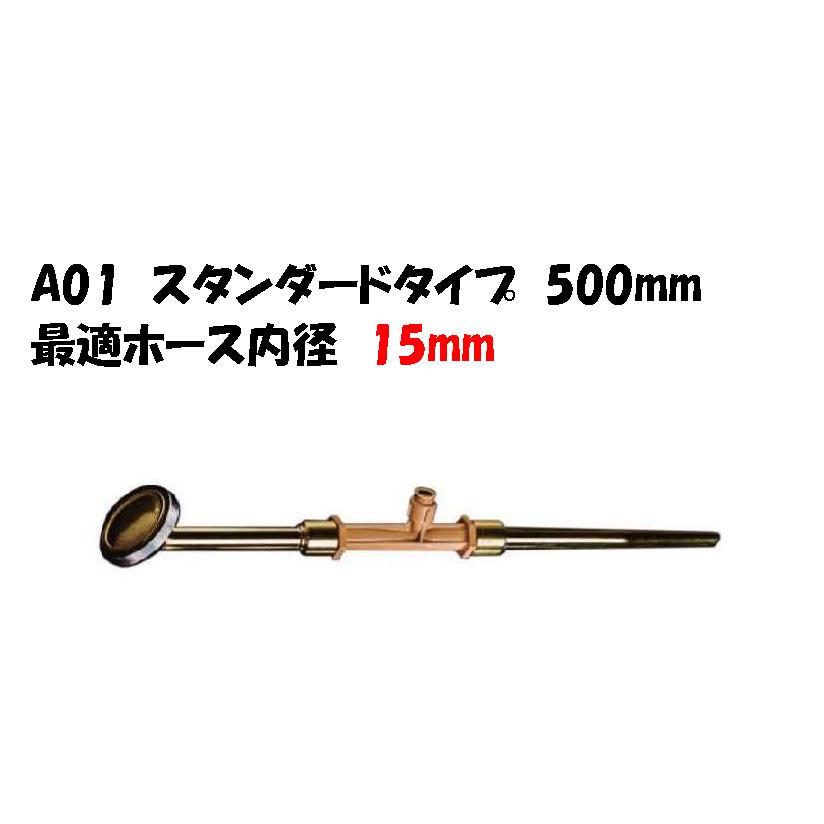 空気混入型園芸用散水器 ロッキィ Ａ０１ スタンダードタイプ ５００ｍｍ ホース内径１５ｍｍ用  根域空気供給機  家庭菜園 ガーデニング ハスクチ 水まき 散水｜a-green