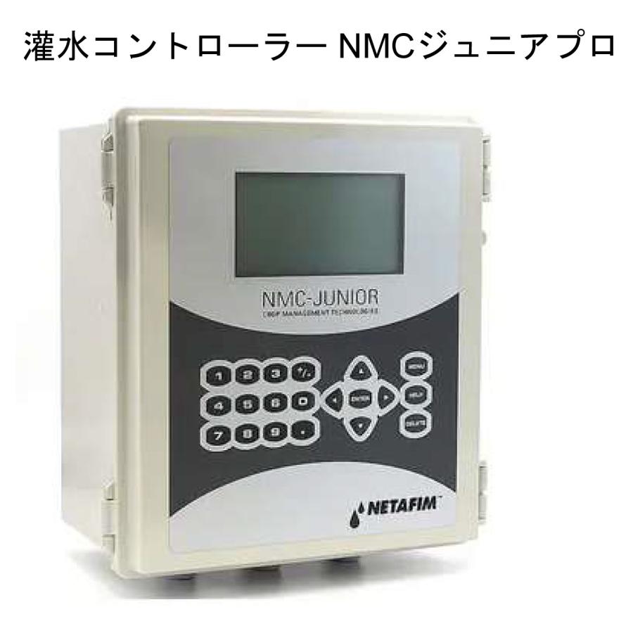 多機能灌水制御装置 NMCジュニアプロ 仕様 100V・200V 2種類から