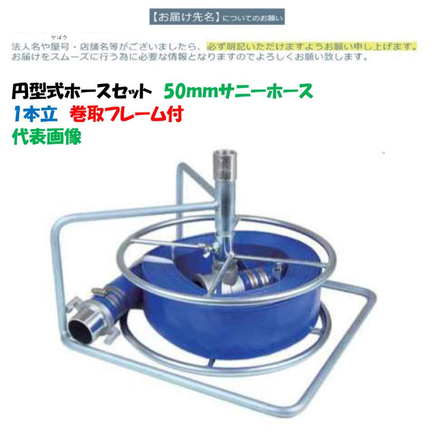 1本立セット 巻取フレーム付円型式ホースセット（スプリンクラーなし 