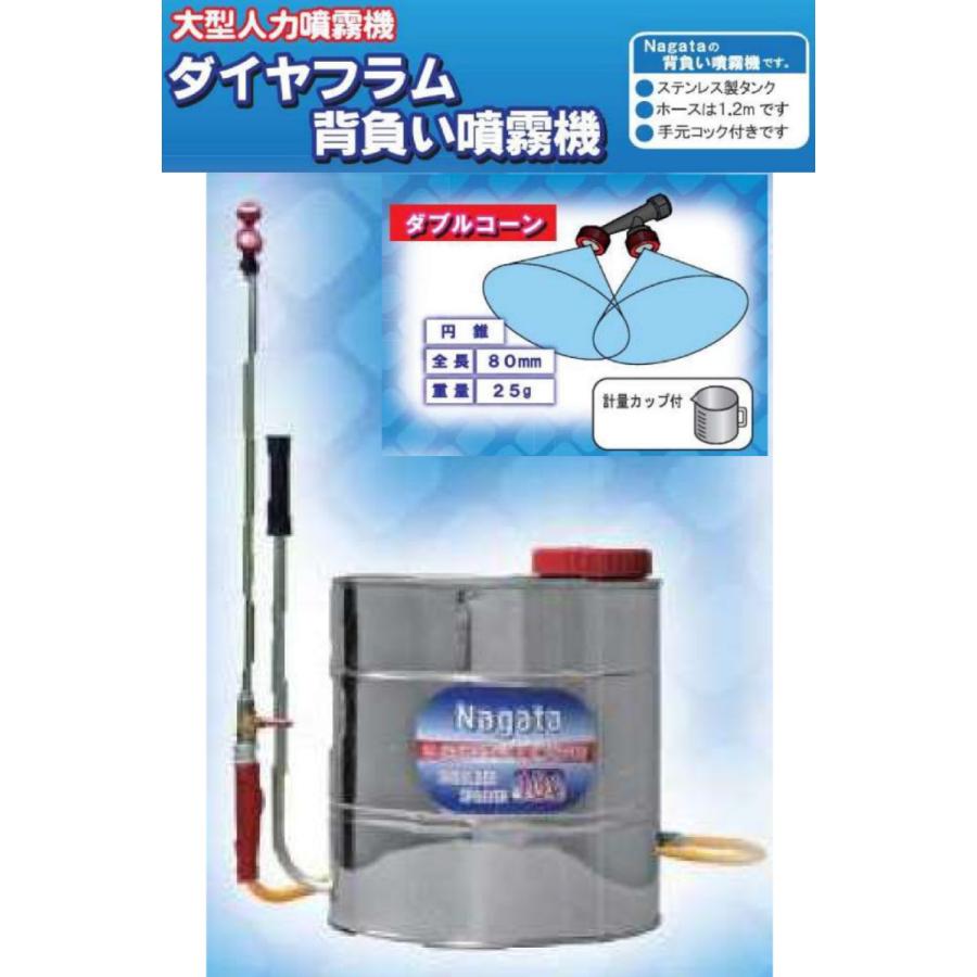 永田製作所 ダイヤフラム背負い噴霧機 NZ−10 容量10L 1138500