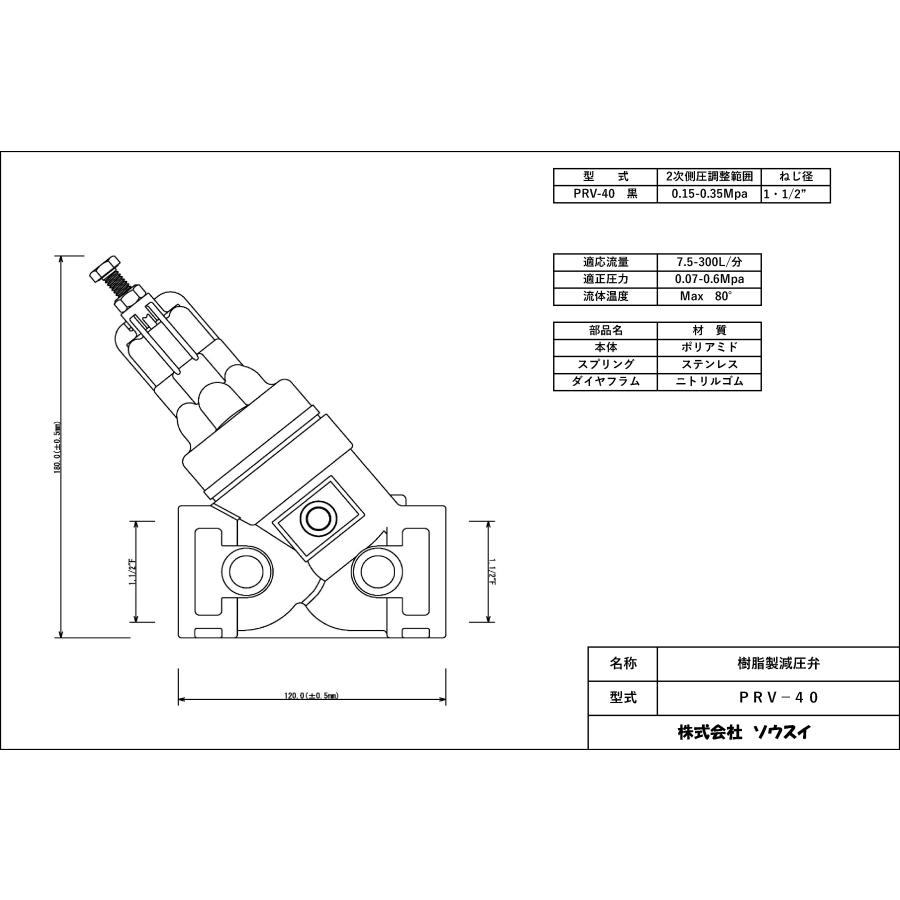 樹脂製 減圧弁 PRV-40 40mmメスネジ （1・1/2”）二次側圧力調整タイプ 二次側圧力を調整し、器具を保護_2