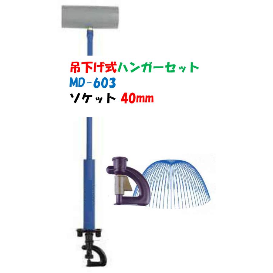 ハンガーセット 51個セット 塩ビ式 ハンガーセット ソケット40φ チューブ 30cm・50cm 間口5.4-6.0m