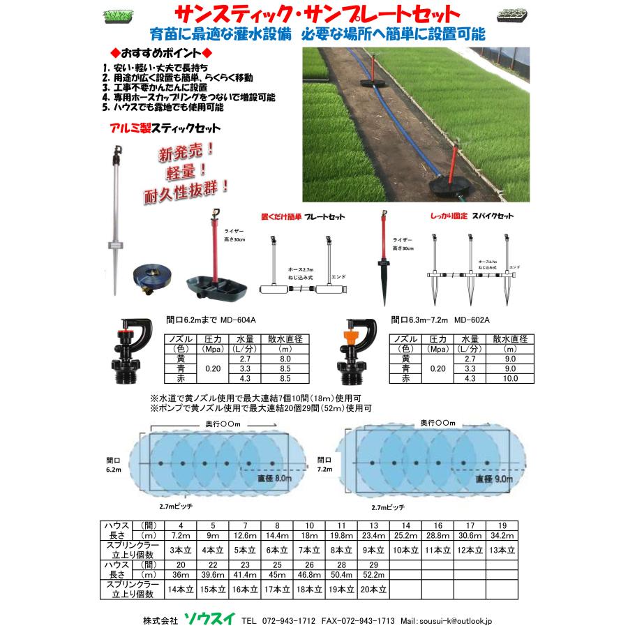 育苗用 プレート式セット SPL-25 7本立 18m（１０間用）サンプレート 簡単設置 移動可能 撤去可能 必要な時にのみ設置 干ばつ対策 水まき｜a-green｜03