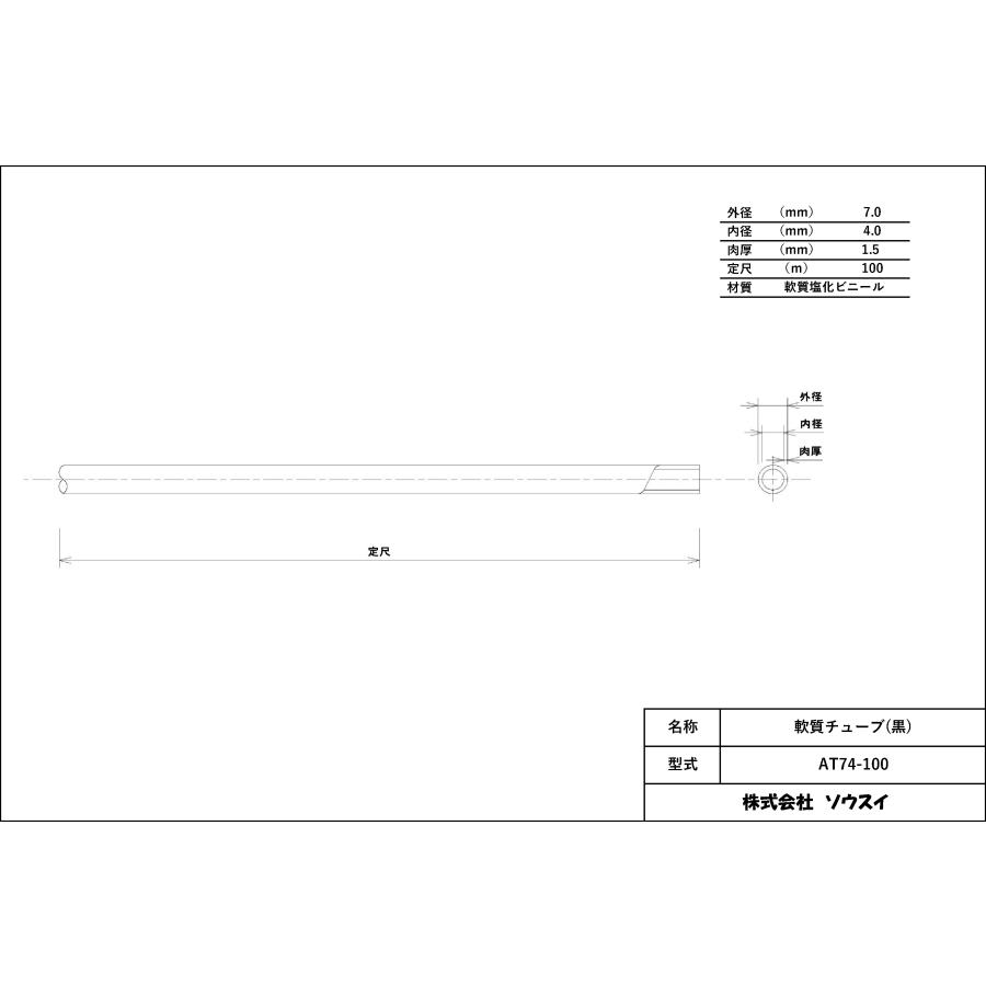 黒チューブ AT74-100 100m巻 外径7mm × 内径4mm 黒 ホース 潅水 散水